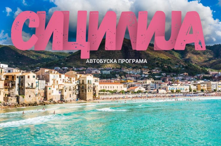 сицилија насловна