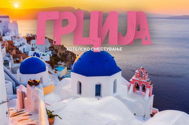grcija za naslovna