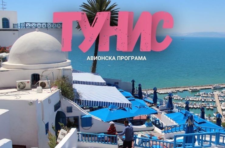 tunis za naslovna